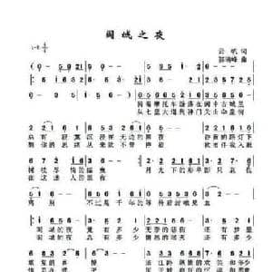 阆城之夜_民歌简谱_词曲:云帆 郭瑞峰