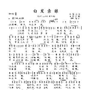 白发亲娘_歌曲简谱_词曲:石顺义 王锡仁