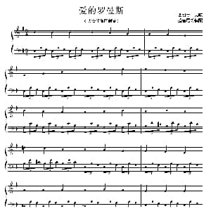 爱的罗曼斯 钢琴谱 西班牙民歌 盛音居