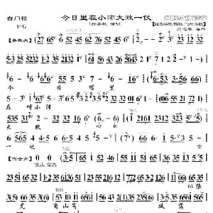 京剧谱 | 今日里在小沛大败一仗 白门楼 选段 琴谱 邢美珠