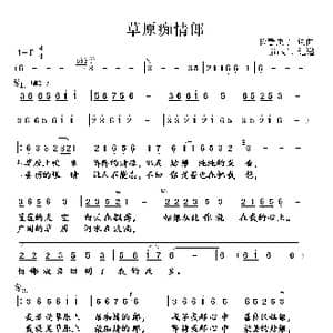 草原痴情郎_歌谱投稿_词曲:长春虫子 长春虫子