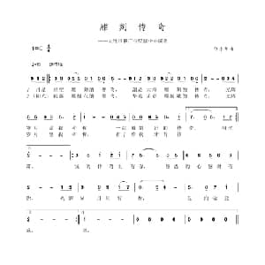 雕刻传奇_通俗唱法乐谱