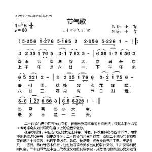 节气歌_歌曲简谱_词曲:小弩 小弩