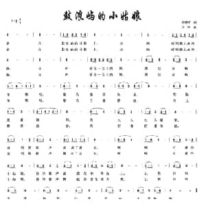 鼓浪屿的小姑娘_儿歌乐谱_词曲:李晓军 方华