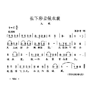 田光歌曲选 388扯下彩云做衣裳_儿歌乐谱_词曲:梁和平 田光
