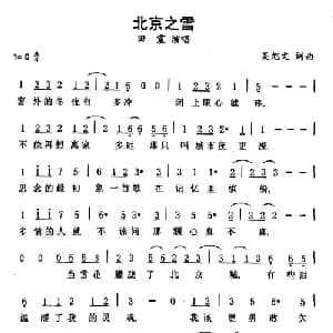 北京之雪_通俗唱法乐谱_词曲:吴旭文 吴旭文