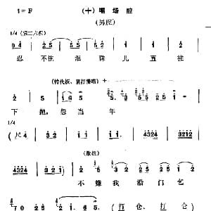 秦腔 彩腔谱例 十唱场腔
