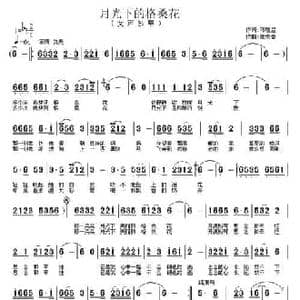 月光下的格桑花_民歌简谱_词曲:邓智星 张晓春