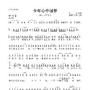 少年心中国梦_歌曲简谱_词曲:陈爽 陈爽