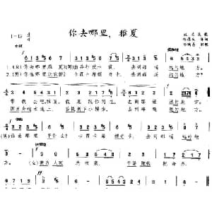 你去哪里,雅夏_外国歌谱