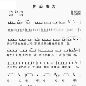 梦起南方_民歌简谱_词曲:伍裕生 朱小泉