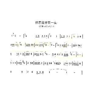 葫芦丝谱 | 伴君常开花一朵