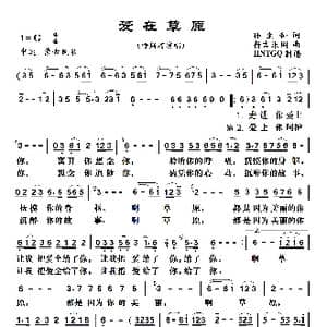 爱在草原_歌谱投稿_词曲:孙生和 靳吉乐图