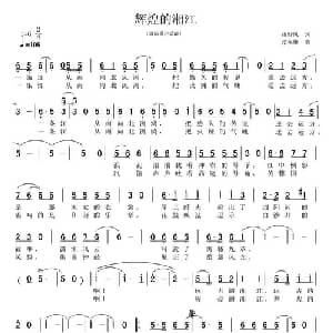 辉煌的湘江_通俗唱法乐谱_词曲:山野风 张福雄