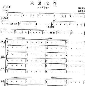 大漠之夜_合唱歌谱_词曲:邵永强 尚德义