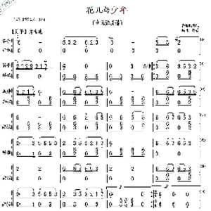 花儿与少年_歌曲简谱_词曲: 青海民歌风