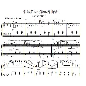 车尔尼599第95首曲谱及练习指导 钢琴谱