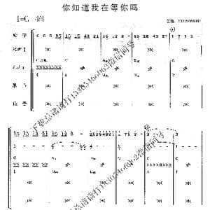 你知道我在等你吗_歌曲简谱