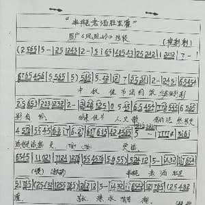 眉户半壶老酒肚里咽曲谱_歌谱投稿