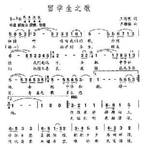 留学生之歌_民歌简谱_词曲:王海明 齐雅格