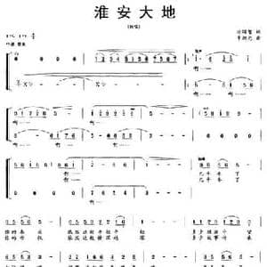 淮安大地_民歌简谱_词曲:汤昭智 申旭光