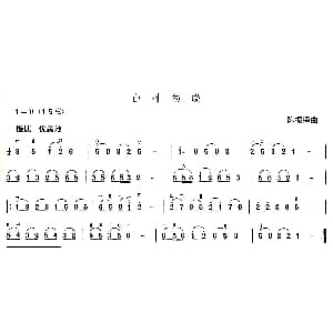 二胡谱 | 山村初晓 陈振铎