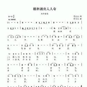 桂林湘商人人夸_民歌简谱_词曲:呙定杰 夏宝森