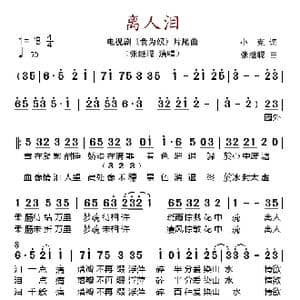 离人泪_歌谱投稿