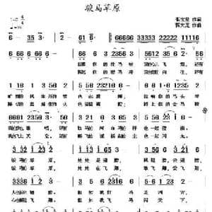 骏马草原_民歌简谱_词曲:张宝星 蒋大芝