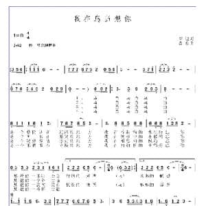 我在乌当想你_歌谱投稿_词曲:罗进 曹永华