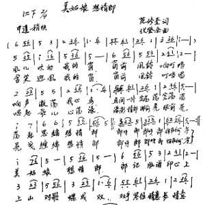 美姑娘 想情郎_歌谱投稿_词曲:范修奎 伏登全