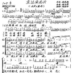 金达莱花开_歌谱投稿_词曲:潘景超 张艺军