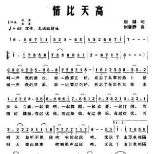 情比天高_民歌简谱_词曲:刘刚 刘普群
