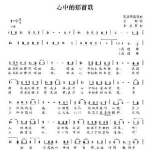 心中的那首歌_民歌简谱_词曲:王环 余炎垓