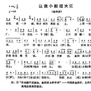 恩施民歌_让我小船过大江_民歌简谱