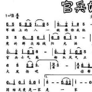 官兵好作风_民歌简谱_词曲:李劲 臧云飞