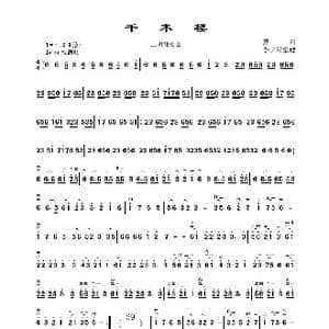 千本樱_歌曲简谱_词曲: 黑