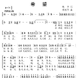 希望_儿歌乐谱_词曲:晓音 傅瑶华