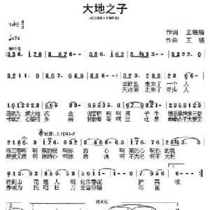 大地之子_民歌简谱_词曲:王晓瑜 王晓