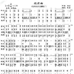 迎宾曲_歌曲简谱_词曲: .陈普