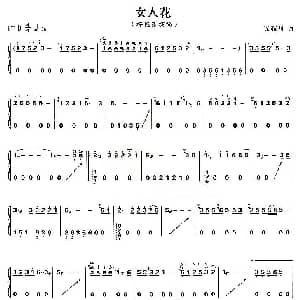 古筝谱 | 女人花 陈耀川