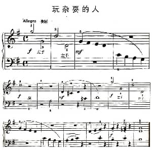 玩杂耍的人 钢琴谱 约翰 汤普森