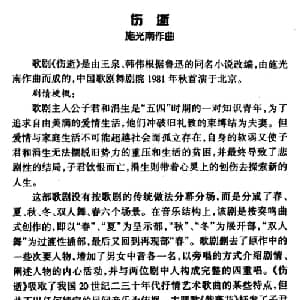 紫藤花_美声唱法乐谱_词曲:王泉 韩伟 施光南