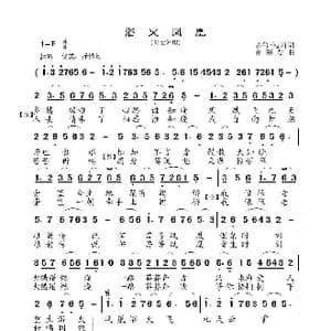 浴火凤凰_歌曲简谱_词曲:齐鲁小2哥 高福友