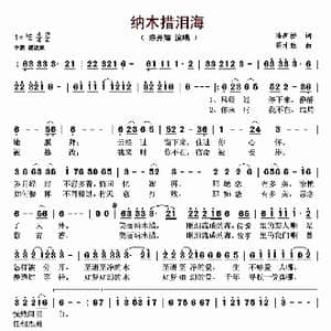 纳木措泪海_歌曲简谱_词曲:陆新桥 蒋才胜