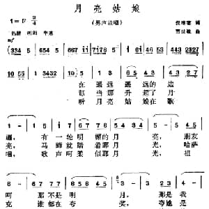 月亮姑娘_美声唱法乐谱_词曲:倪维德 贾世骏