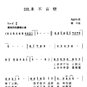 永不言败_儿歌乐谱_词曲:芮彭年 珊卡