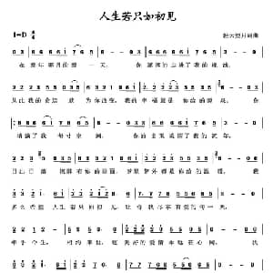 人生若只如初见_通俗唱法乐谱_词曲:轻云望月 轻云望月