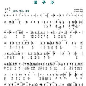 游子心_民歌简谱_词曲:庞小林 云飞扬