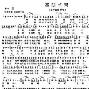 塞朗卓玛_民歌简谱_词曲:詹德胜 杨铭